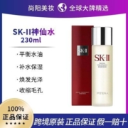 【保税直发】SK-Il神仙水精华液补水护肤精华水平衡水油230ml