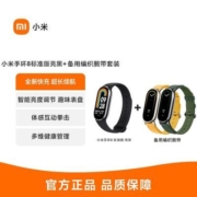 小米手环8时尚智能手环血氧心率监测蓝牙运动手环防水计步支男款