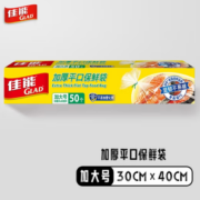 GLAD 佳能 保鲜袋 30*40cm 50个