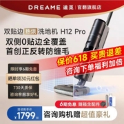 追觅洗地机H12Pro家用智能全自动洗拖地一体机自清洁烘干官方翻机