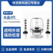 哈曼卡顿水晶3代SoundSticks III有线电脑桌面音箱2.1低音炮音响