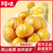 百草味板栗仁80g*5/10袋坚果熟制甘栗仁0添加即食栗子零食团购