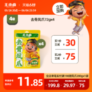 王小卤 无骨鸡爪 4袋