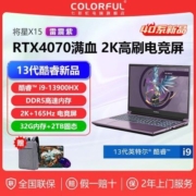七彩虹将星X15 i9-13900HX RTX4070 165Hz高色域游戏2K屏笔记本