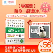 【满赠】DK手绘图解典藏书系X学而思网校自然博物 动物大百科&鸟类大百科 附赠30节学而思出品科普伴读课 DK大百科 自然界的视觉盛宴 全年龄段科普百科全书 DK动物大百科+30节科普视频