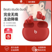 全新 Beats Studio Buds 真无线降噪蓝牙耳机 兼容苹果安卓系统