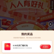 京喜特价APP 支付1分抽奖 实测中0.5元红包 非必中