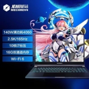 机械革命(MECHREVO)极光Proi7-12650H  RTX4060 15.6英寸游戏本【6月3日发完】