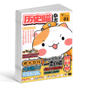 《历史喵杂志》（2023年5月新刊）