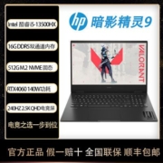 HP/惠普暗影精灵9 13代i5/RTX4060电竞游戏笔记本电脑高色域240HZ