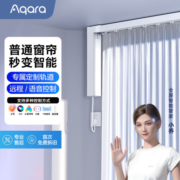 Aqara绿米 智能电动窗帘电机E1套装 小爱同学语音控制 远程控制 含安装