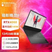 惠普暗影精灵9 13代i9-13900HX RTX4060 16.1英寸游戏本2.5K240Hz【5天内发货】