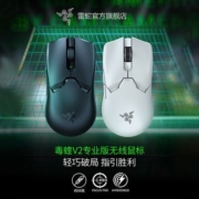 【重磅新品】Razer雷蛇毒蝰V2专业版PRO二代无线游戏电竞鼠标