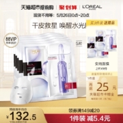 88VIP会员，L'OREAL PARIS 欧莱雅 复颜玻尿酸水光充盈导入安瓶鲜注精华面膜 5片*3件+赠18片新低221.87元包邮（返75元卡后，6.72元/片）