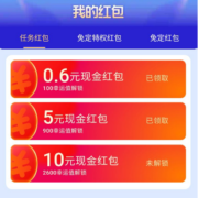 淘宝 做任务兑换红包 wzl