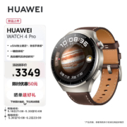 预售：华为HUAWEI WATCH 4Pro 深棕色 48mm表盘  eSIM独立通话