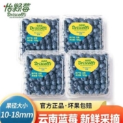 怡颗莓 当季云南蓝莓 国产蓝莓水果 中果4盒
