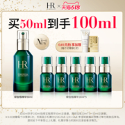 【加购5月26号美妆节】HR赫莲娜绿宝瓶精华补水保湿面部精华