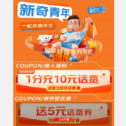京东 满50-5元 话费充值券