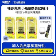 佰恩氏 双柚汁复合果汁饮料 200ml*3瓶