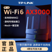 TP-LINK AX3000双频千兆WiFi6无线路由器家用高速穿墙游戏可易展