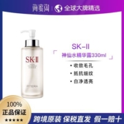 【保税直发】SK-II神仙水护肤精华露滋润保湿修护抗衰老提亮肤色