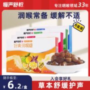 慢严舒柠 好爽润喉糖 32g/12粒*2盒*3件
