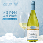 OysterBay 蚝湾长相思白葡萄酒 OysterBay新西兰马尔堡750ml单瓶