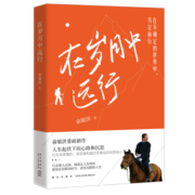 在岁月中远行（签名）