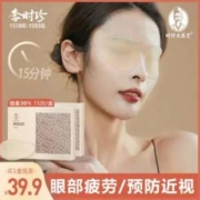李时珍 艾视明护眼贴15对