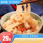 星仔岛 即食野生海蜇丝 250g*5袋 送调料