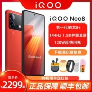 【新品上市】 vivo iQOO Neo8 骁龙学生游戏5G智能手机 iqoo neo8【10天内发货】