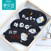 PLUS会员、概率券：蓓安适 冷热敷眼罩 睡眠卡通  我想静静