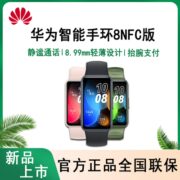 华为手环8 NFC版轻薄全面屏科学睡眠再升级心率血氧轻薄设计监测