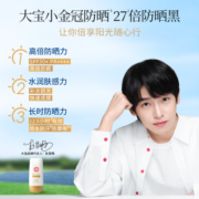 大宝水感多效防晒霜露50g女隔离官网防紫外线学生党SPF50+PA++++