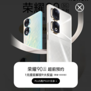 新品预约：HONOR 荣耀 90系列  美，自然上镜  29日14:30首发
