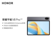 荣耀平板V8 Pro 12GB+256GB 12.1英寸144Hz高刷护眼办公学习游戏