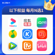 爱奇艺腾讯优酷视频VIP一年12个月qq音乐会员直充年卡每月选其一