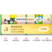 限用户 天猫超市 页面弹出3元粮油品类金