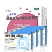 伊可新 维生素AD滴剂（胶囊型） 30粒*1盒+星.鲨D3胶囊96粒