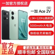 【新品上市】OPPO 一加 Ace 2V 新品5G智能游戏手机全新正品