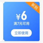 限学生、即享好券：京东 满7-6元 鞋靴券