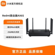 小米路由器Redmi红米AX6S无线千兆高速双频wifi6家用大户型可穿墙