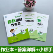 2023春亮点给力提优课时作业本一二三四五六年级上下册语文人教版数学苏教版英语译林版亮点给力小学同步训练习册课时学测练天天练