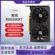 撼讯RX6500XT 竞技吃鸡永劫无间台式电脑游戏AMD全新独立显卡