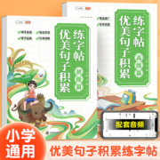 优美句子字帖积累大全小学生专用练字帖每日一练临摹描红摘抄本作文楷书好词好句好段二三四五六年级钢笔硬笔书法一年级儿童练字本