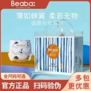 BEABA碧芭宝贝盛夏光年拉拉裤学步裤超轻薄款透气男女宝宝训练裤