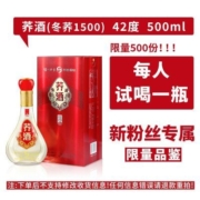 【新粉丝专属】泸州老窖养生酒业 荞酒冬荞酒42度500ml