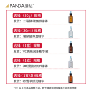 潘达蓝帽子2.0VC润泽精华液 提亮肤色紧致淡纹抗初老改善面部暗沉