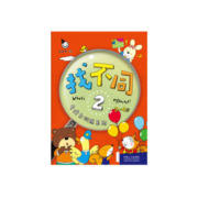 找不同(共6册)/专注力训练系列